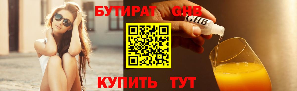 Бутират оксана Ковров