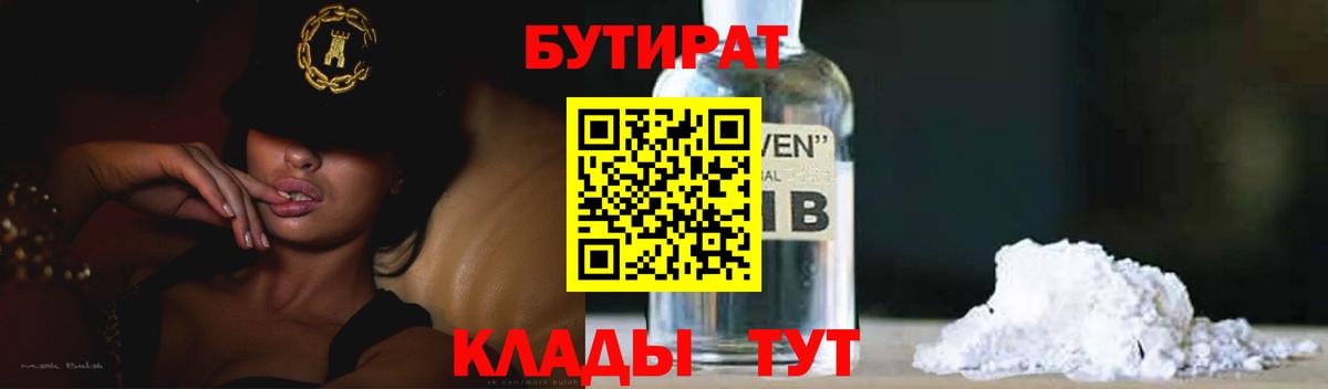 Бутират вода  Вход с VPN  Ковров 