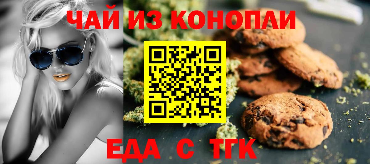 Печенье с ТГК марихуана  Вход с VPN  Ковров 