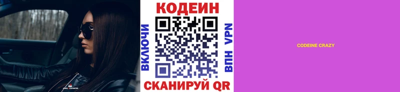 mega ТОР  Ковров  Кодеиновый сироп Lean Purple Drank 