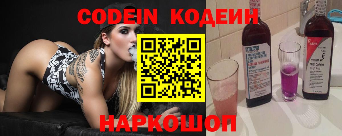 Ковров  Кодеиновый сироп Lean Purple Drank  Вход с VPN  Кодеиновый сироп Lean напиток Lean (лин) 