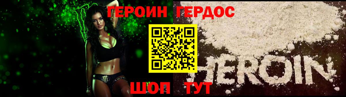 Героин  Героин герыч  Вход с VPN  Ковров 