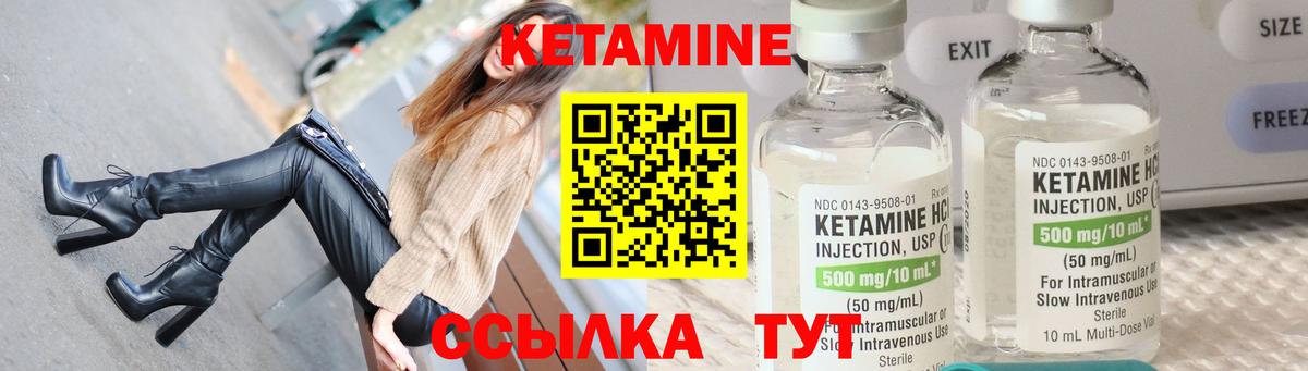 КЕТАМИН ketamine Ковров