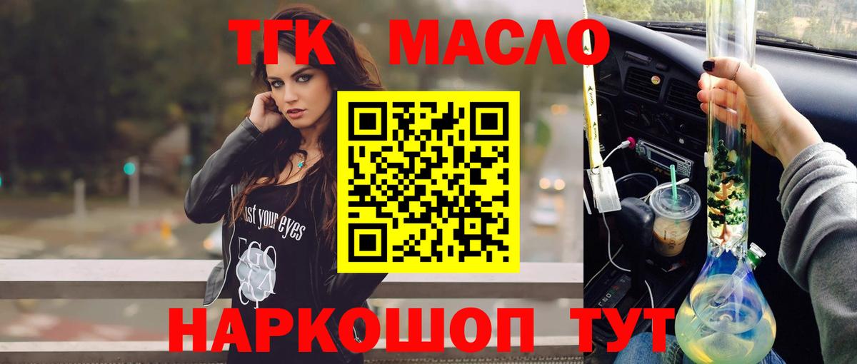 ТГК гашишное масло  Вход с VPN  Ковров 